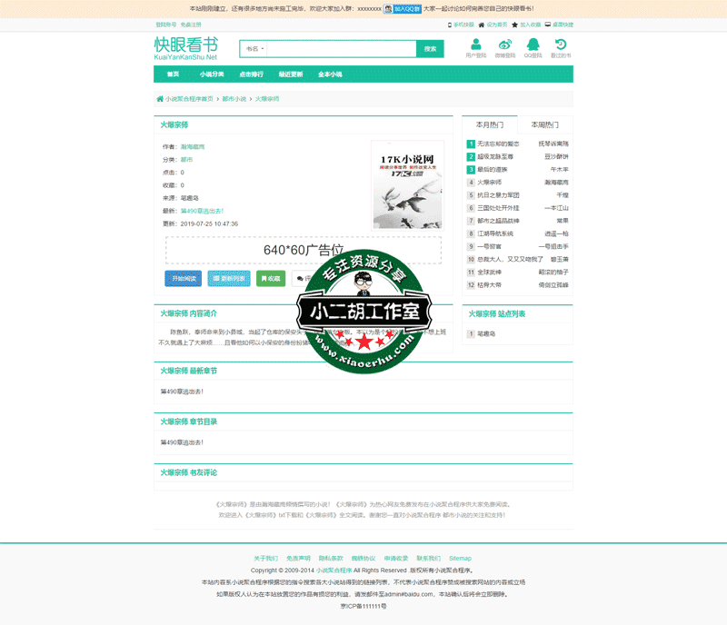 1564024311370391.png 火爆宗师章节目录---火爆宗师小说聚合程序.png