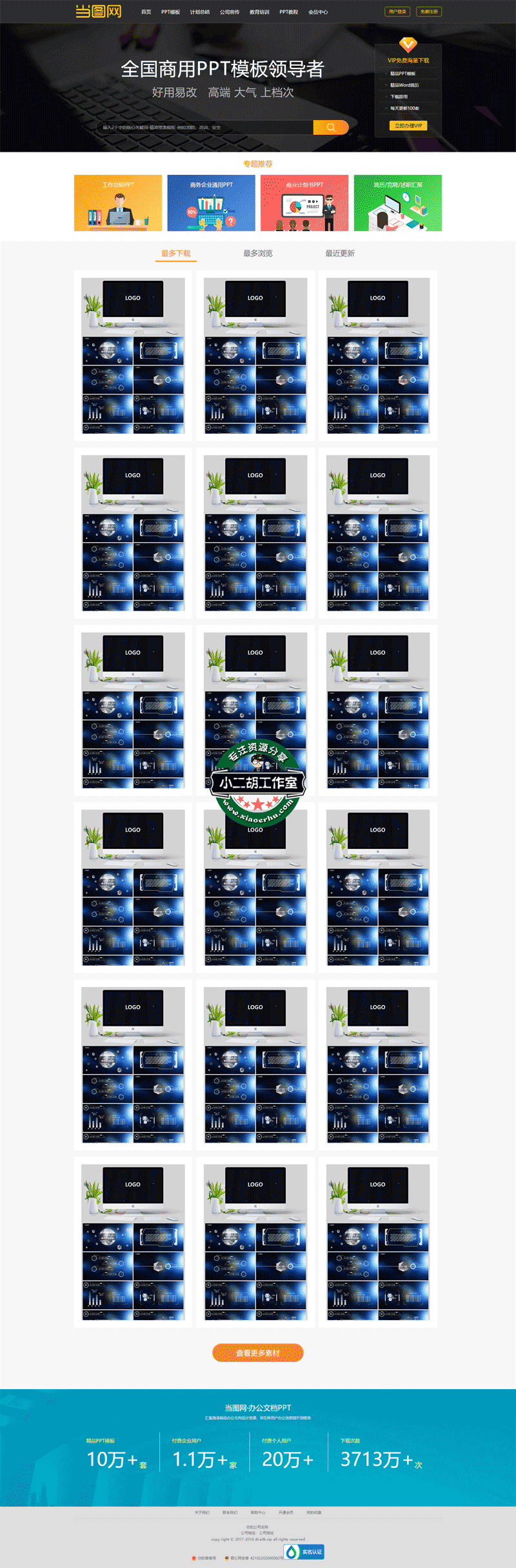 1564133236400748.png 当图网-全国专业PPT模板下载网站-海量精品PPT模板免费下载.png