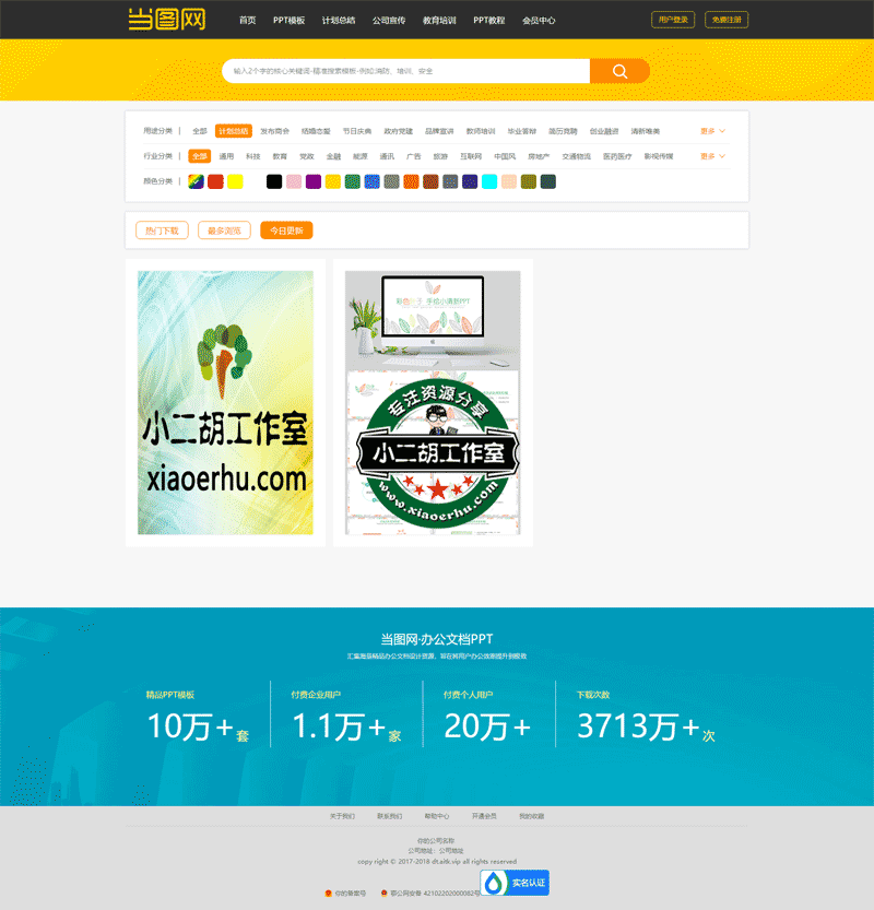 1564133244907715.png PPT模板-免费PPT模板下载-PPT模板免费下载-莎莎仿当图网模板演示站.png