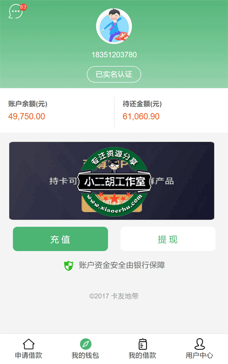 1564223834309690.png 卡卡9贷.png