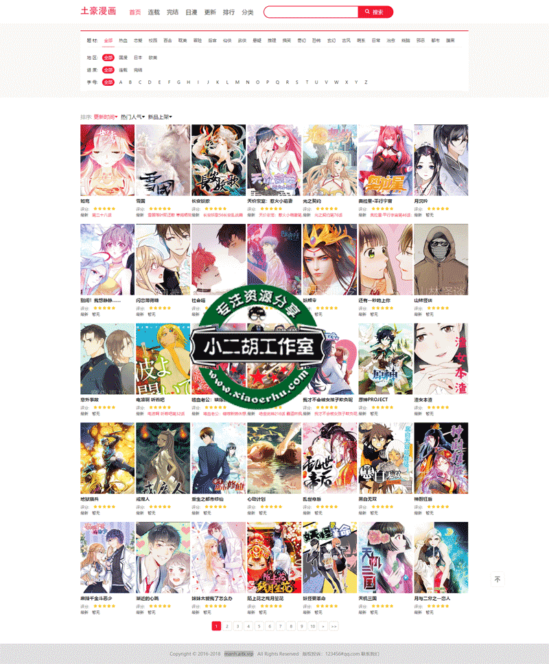 1564235504987033.png 推荐漫画-好看的漫画大全-帝国cms7.png