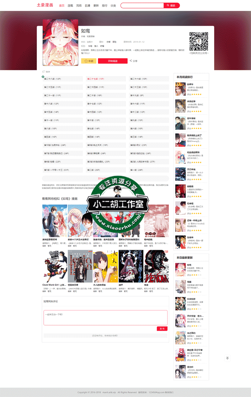 1564235509858820.png 如鸾漫画「免费阅读」全集-作者:知音漫客-帝国cms7.png