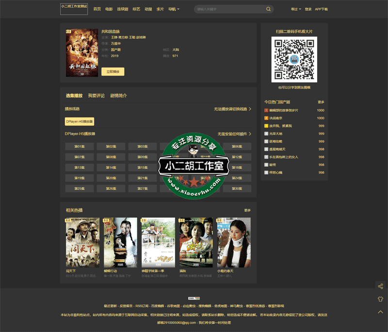 1564301820837813.png 共和国血脉_影片详情_国产剧---学长源码测试.png