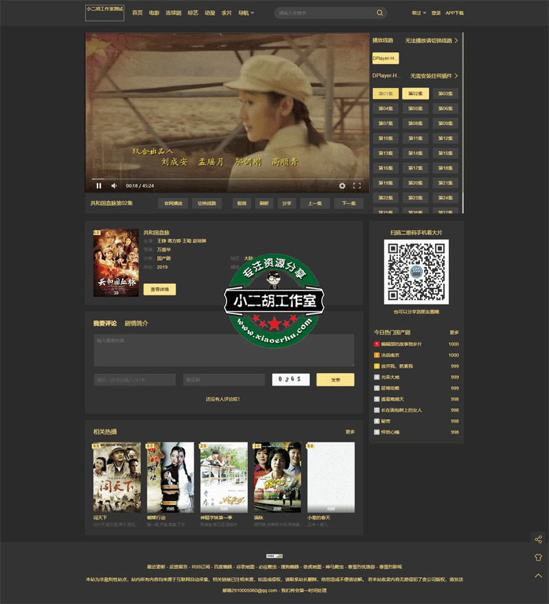 1564301824289212.png 共和国血脉第02集在线播放_DPlayer-H5播放器_国产剧---学长源码测试.png