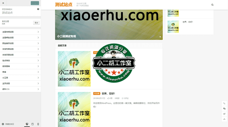 1564303768179062.png 自定义:测试站点-–-又一个WordPress站点.png