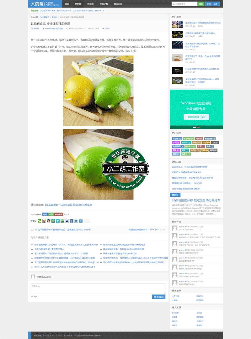 1564384797605465.png 让你有食欲-柠檬外形移动电源-D8主题演示.png