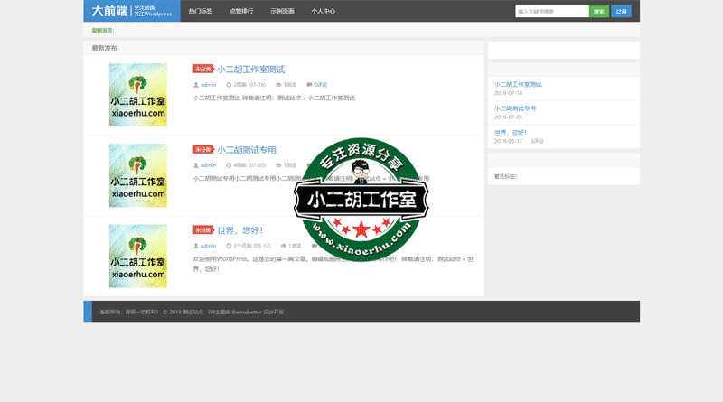 1564384802624196.png 测试站点-又一个WordPress站点.png