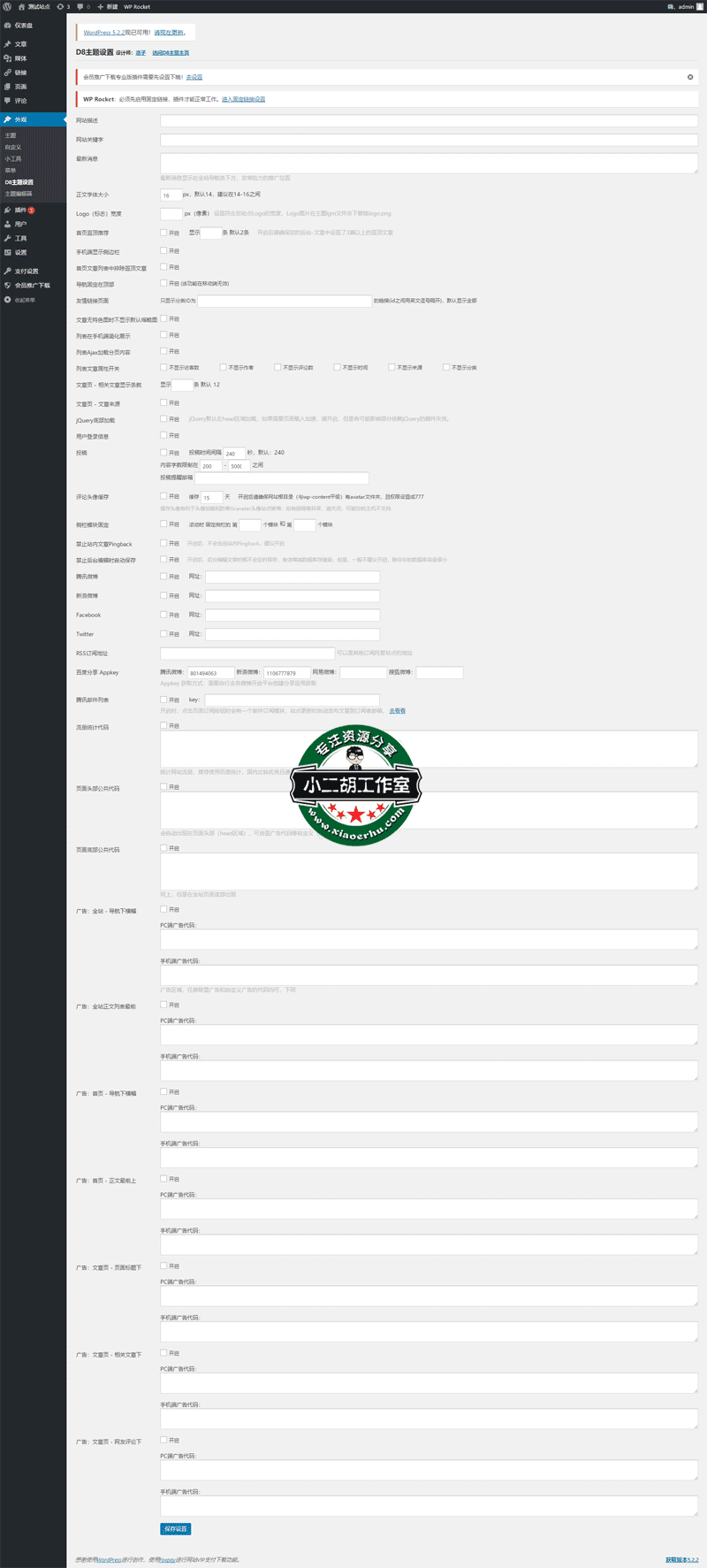 1564384806180501.png D8主题-Options-‹-测试站点-—-WordPress.png