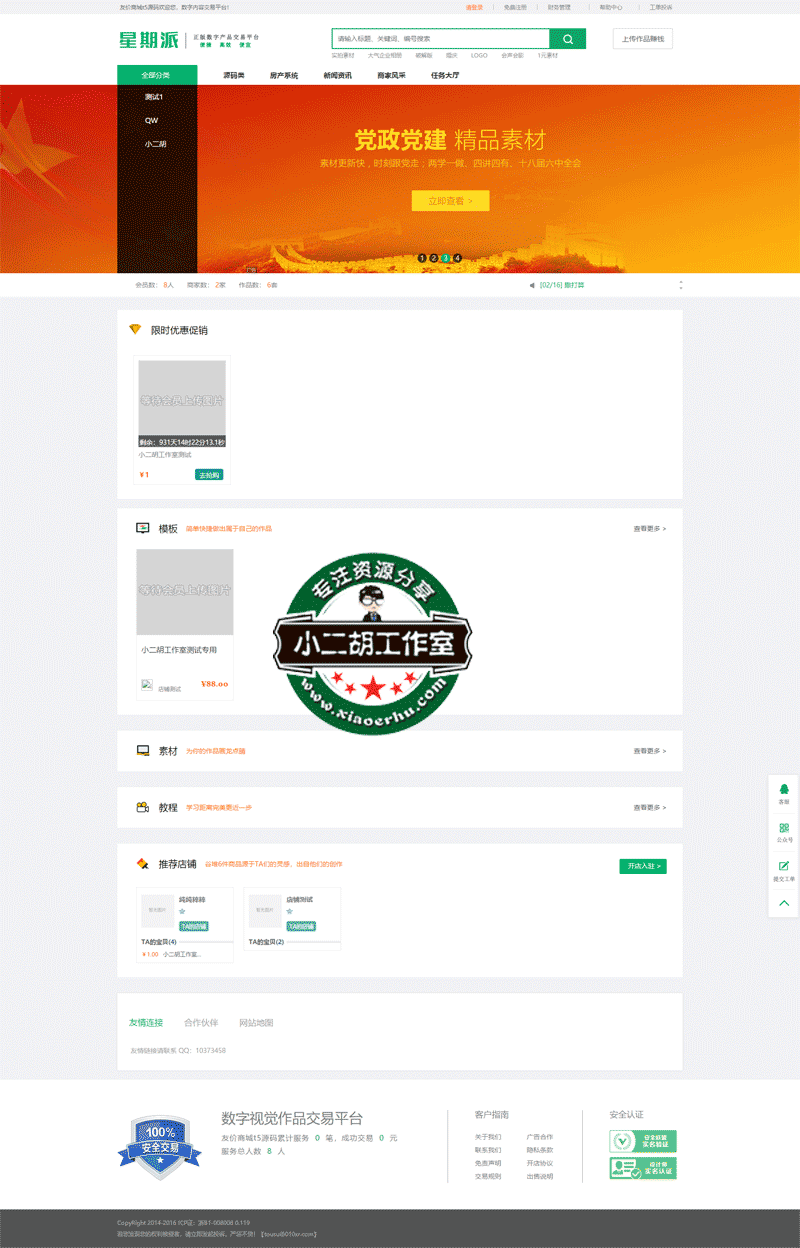 1564498532743929.png 星期派---数字视觉内容交易平台!AE模板、视频素材、婚庆相册及企业个人宣传素材(010xr.png