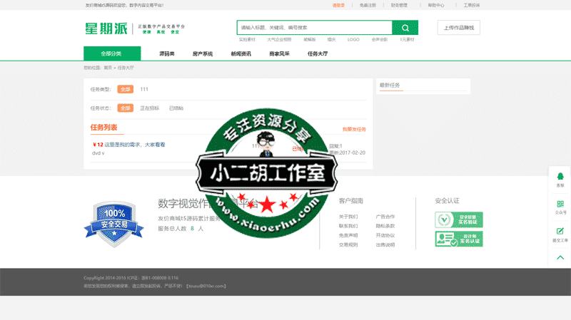 1564498551826070.png 任务大厅---友价商城t5源码.png