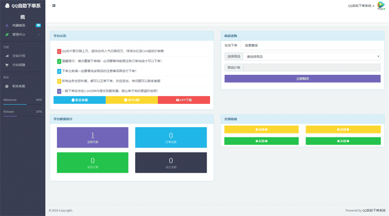 1573892334183819.png QQ自助下单系统--.png