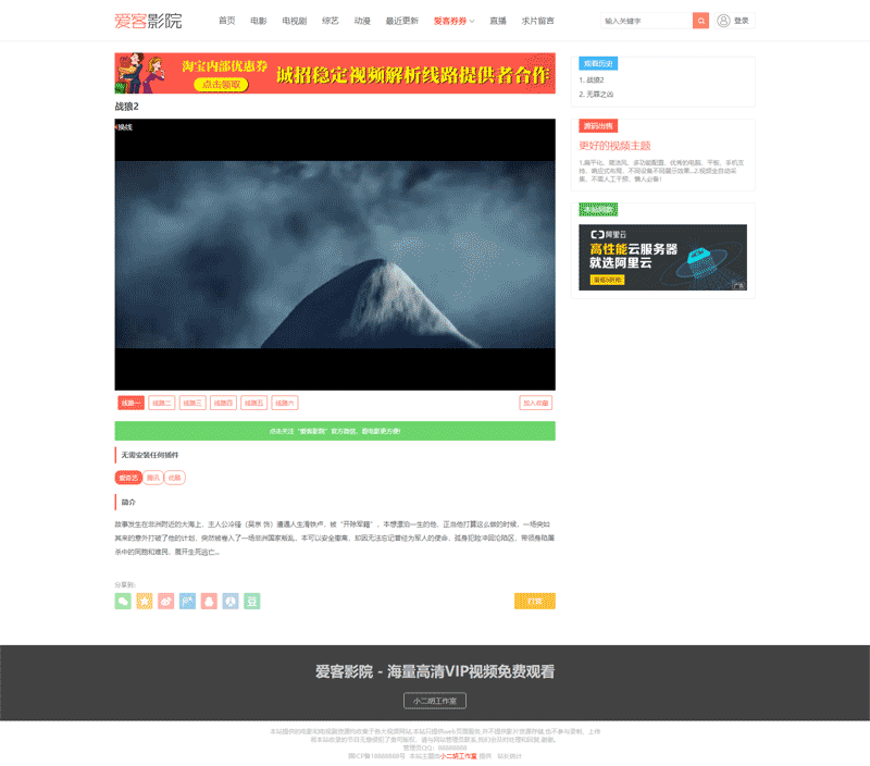 1573996653416022.png 正在播放-战狼2-爱客影院---海量高清VIP视频免费观看.png