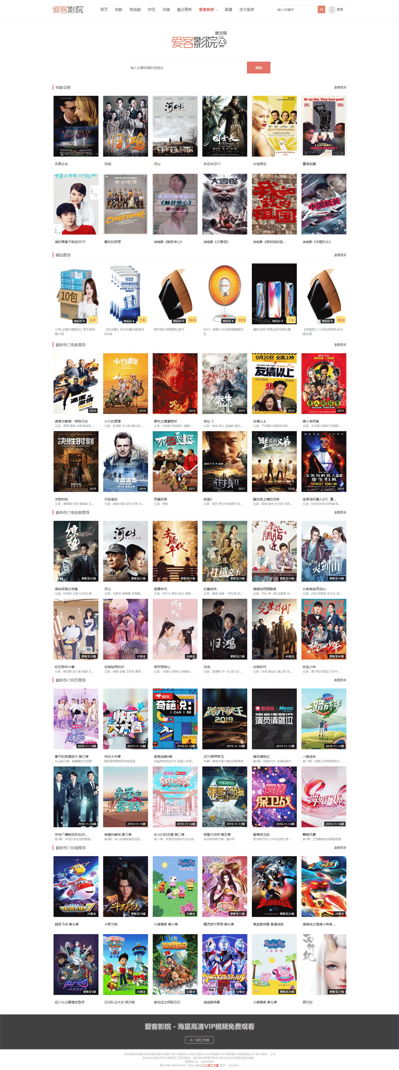 1573996660210707.png 爱客影院---海量高清VIP视频免费观看1.png