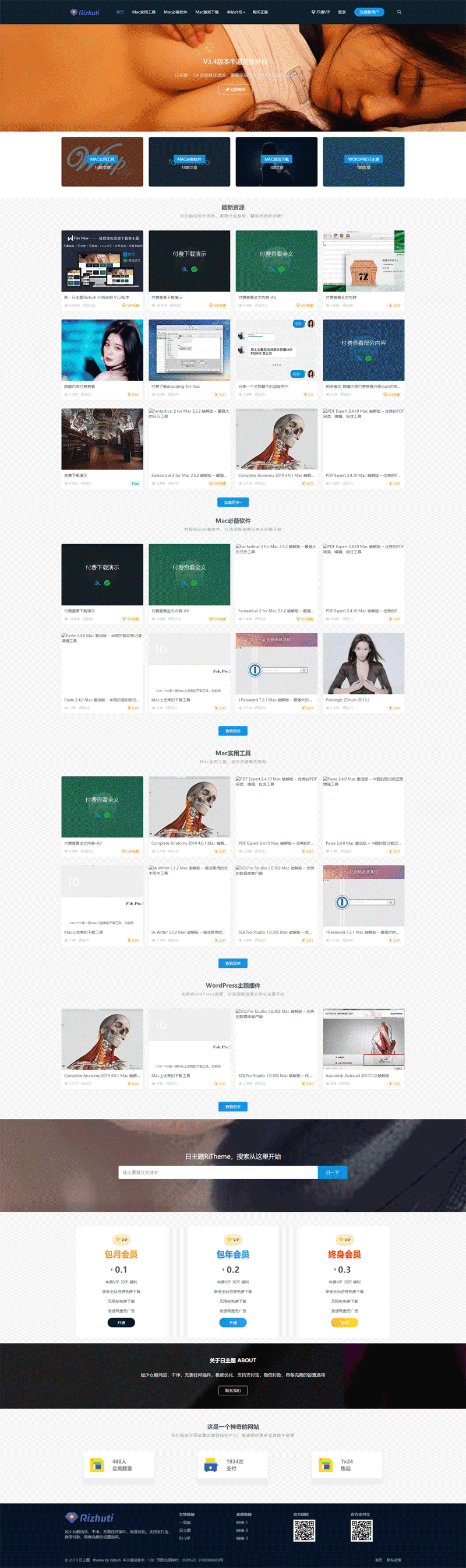 1573998242110910.png 日主题-WordPress虚拟资源会员主题.png