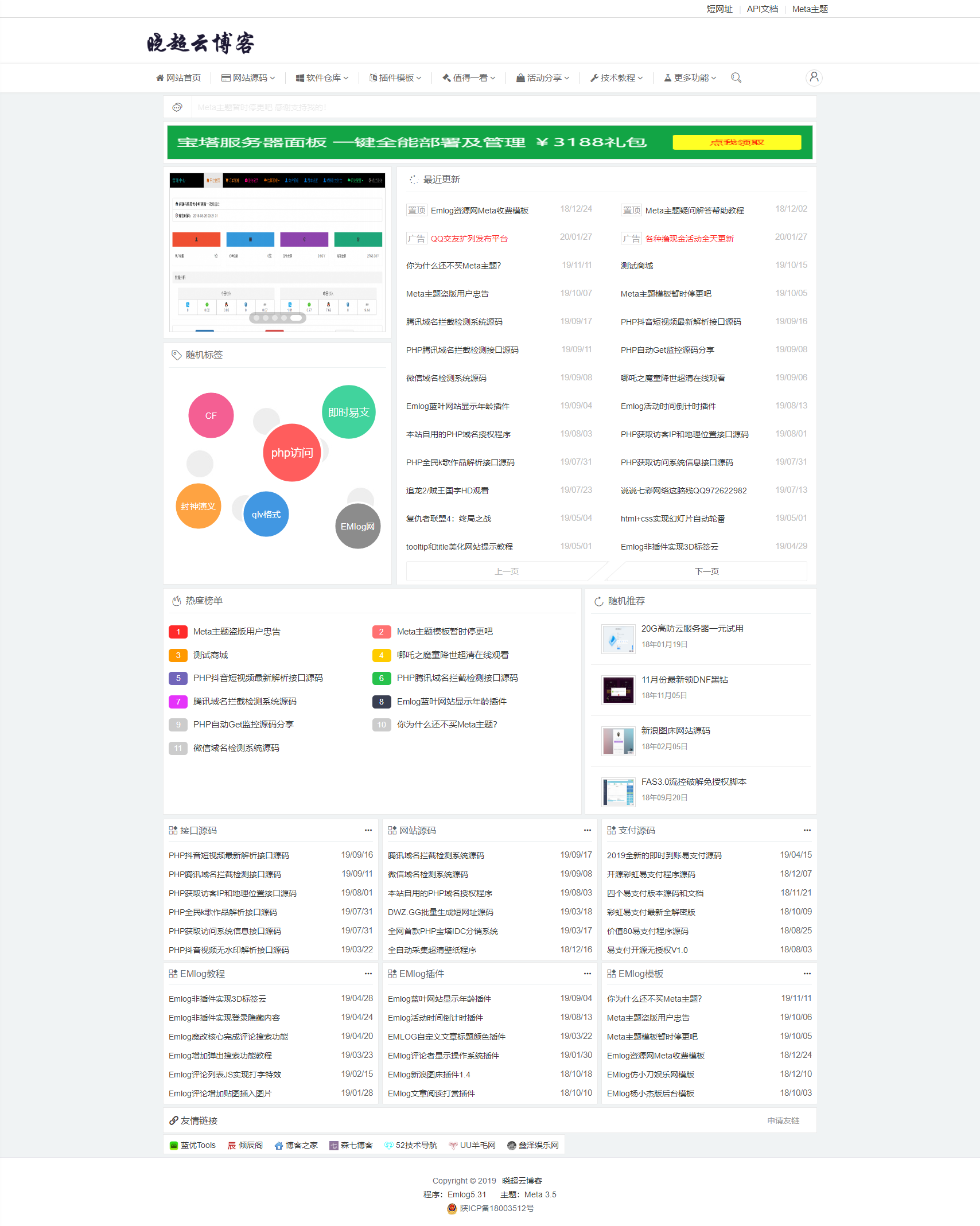 1574041166970214.png 晓超云博客-Meta主题演示站点!.png