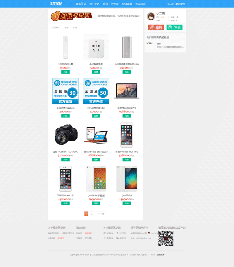 1574241622849559.png 积分商城---搞笑笔记网.png