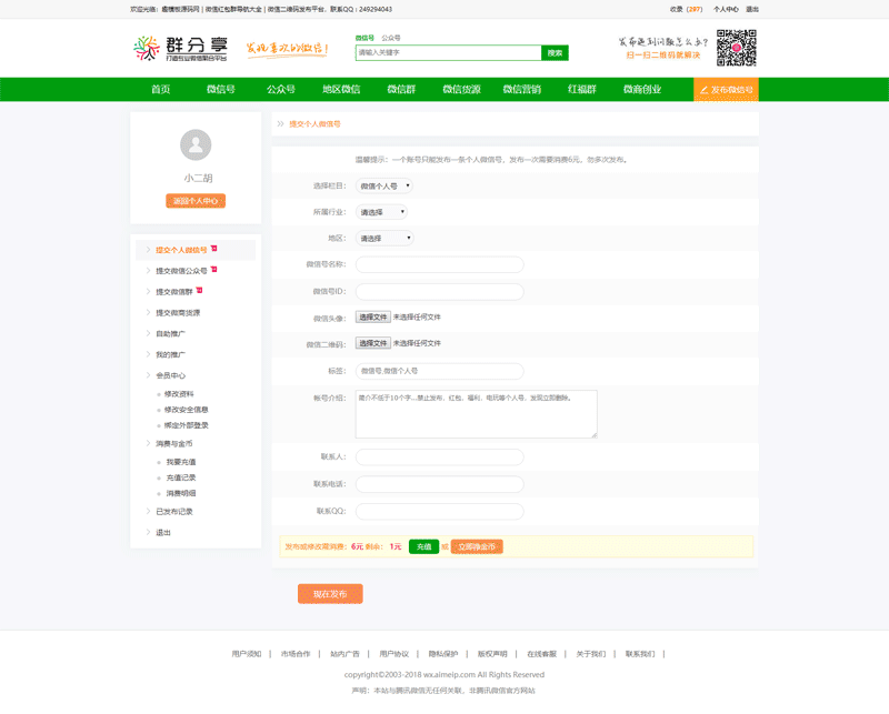 1574304703802944.png 提交个人微信号.png