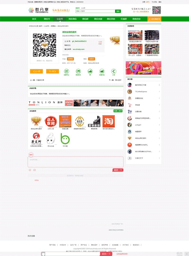 1574304707188291.png 微创业商机提供微信公众号_沈阳市_微营销---微信搜索.png