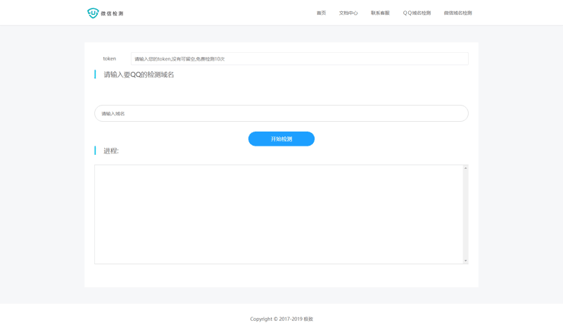 1580553582903003.png 极致在线微信域名报毒检测系统.png