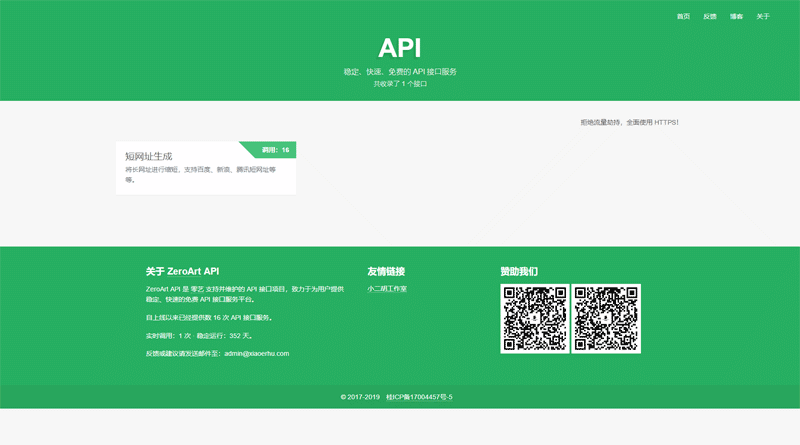 1580619220712444.png API---提供免费接口调用平台.png