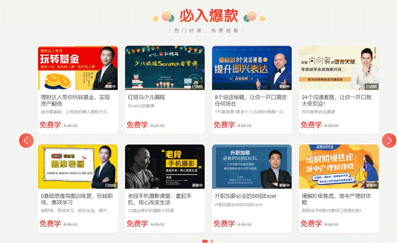  网易公开课100节付费课程免费开放