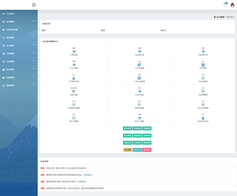 1580739596270548.png 管理首页.png