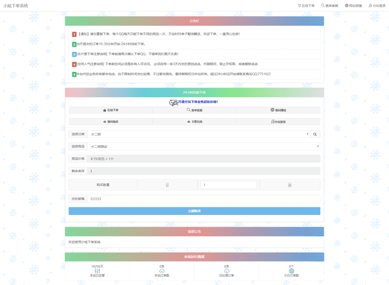 1580739601378330.png 小炫下单系统---您值得信赖.png