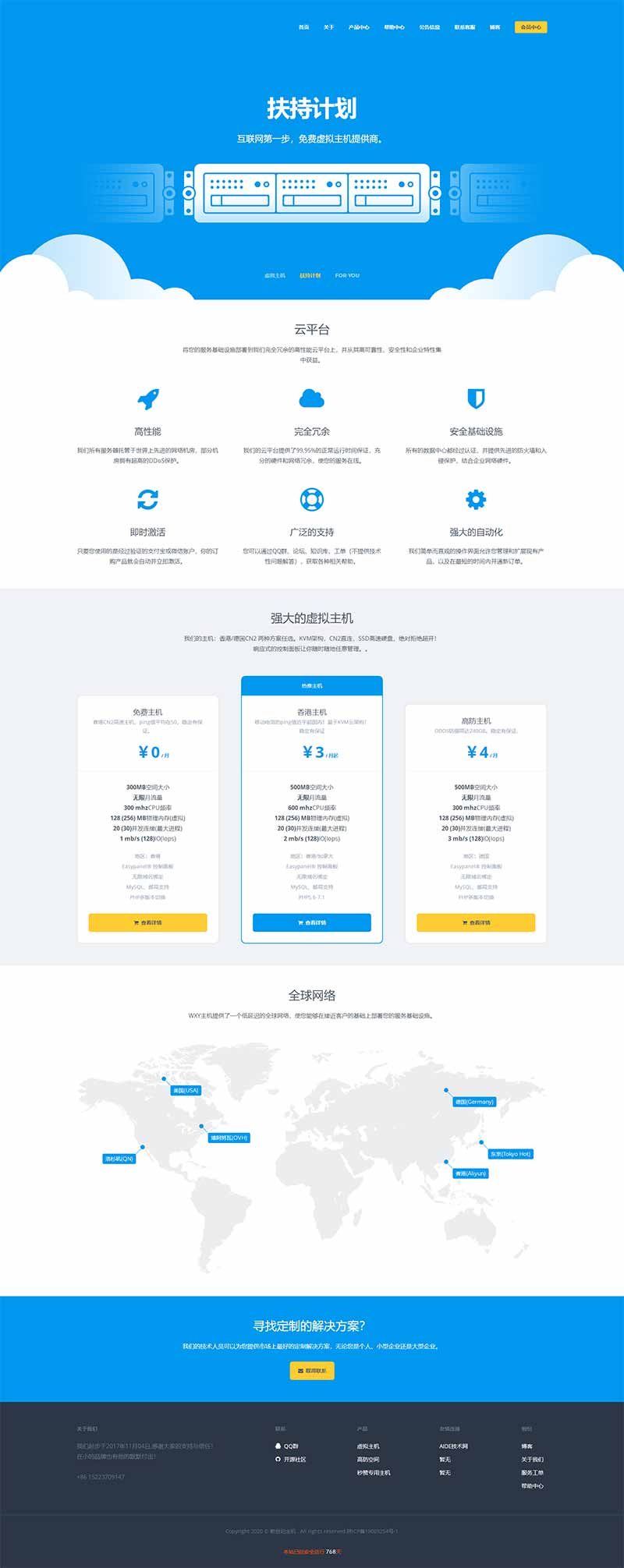 1582272341325392.jpg 新世纪主机 - 客户中心.jpg