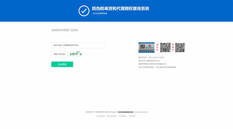 1582808538594798.jpg 防伪防串货和代理授权查询系统--SECMS荣誉出品.jpg