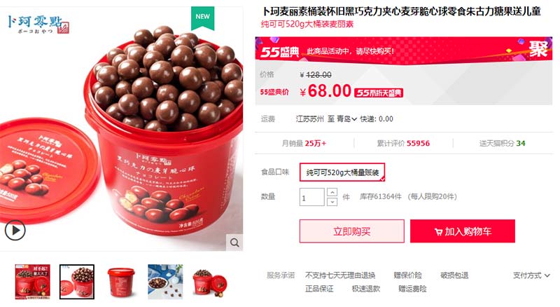  一大桶麦丽素券后仅38元