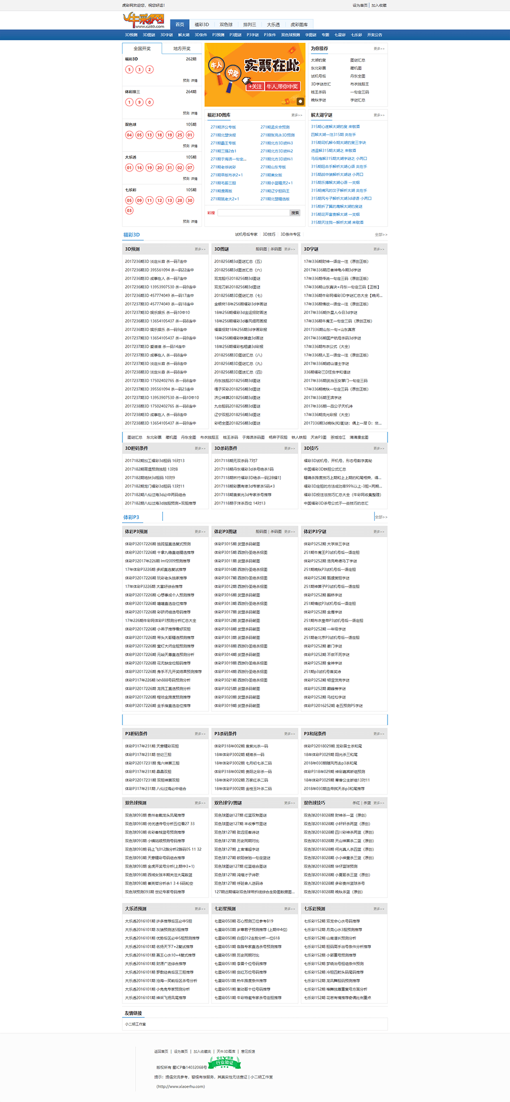 1599573170992087.png FireShot Capture 103 - 虎彩网_开奖结果、分析预测、字谜图谜、专业彩票资讯_ - www.ceshi.com.png
