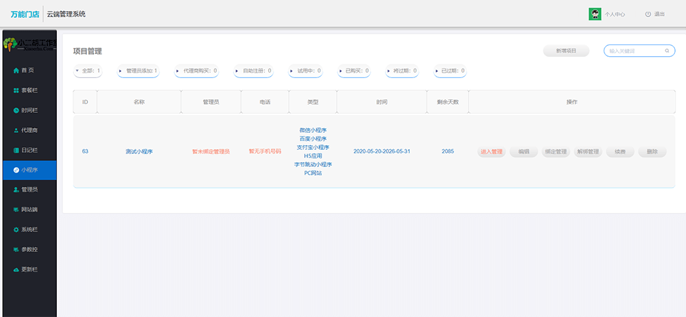 1600005537882102.png FireShot Capture 171 - 万能门店 - www.ceshi.com.png