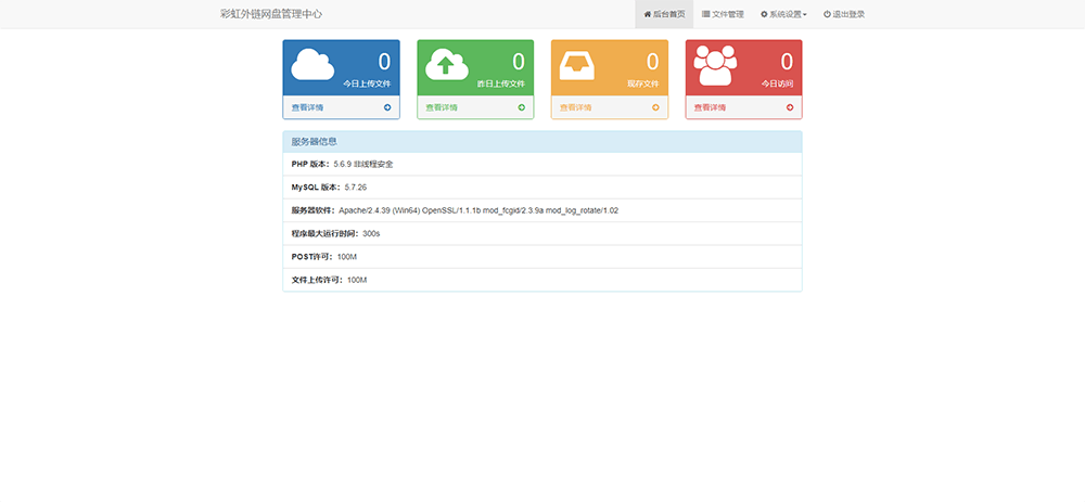 1600089227183544.png FireShot Capture 197 - 彩虹外链网盘管理中心 - www.ceshi.com.png