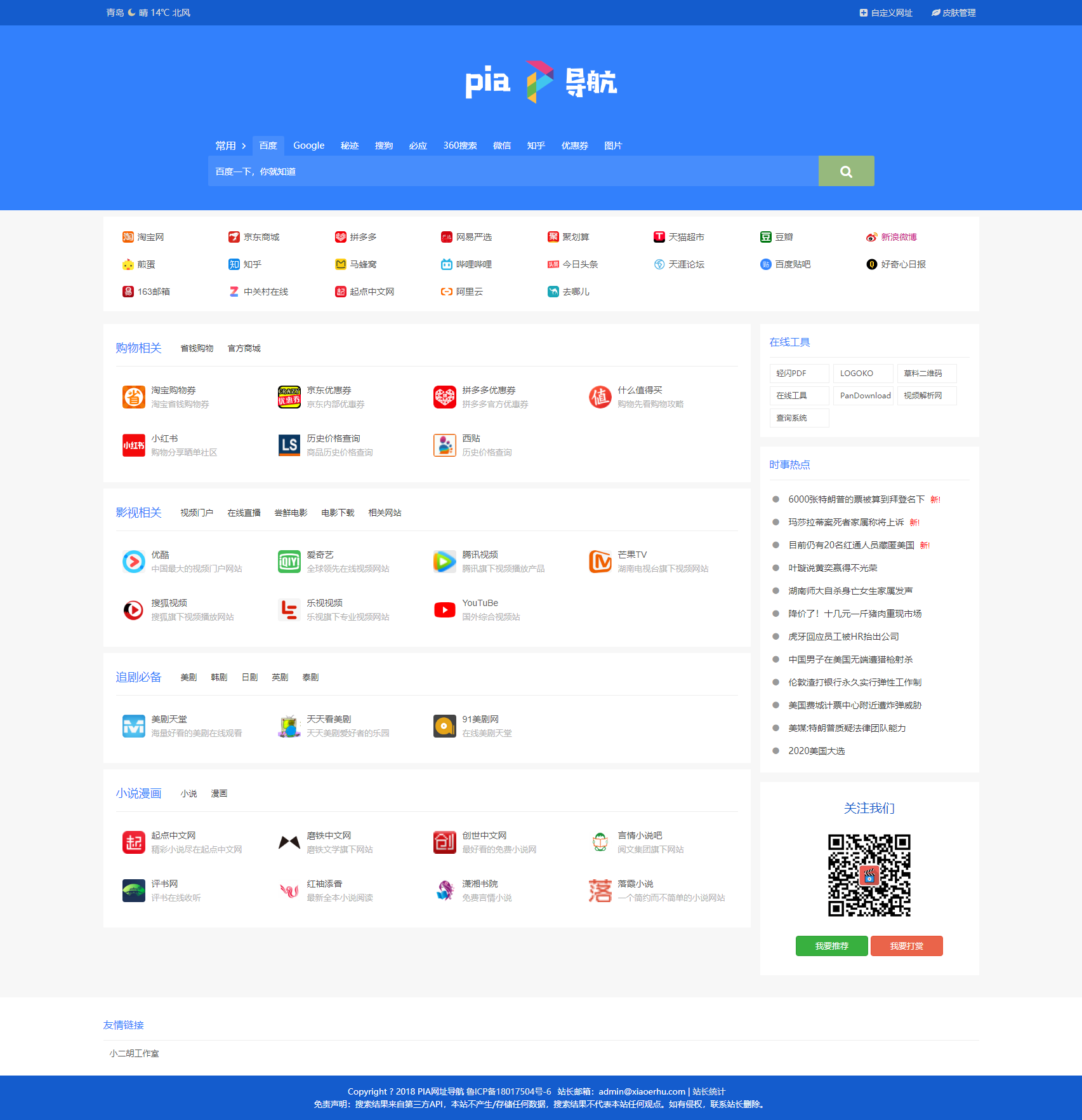 1604761040992741.png PIA网址导航-最有用的导航网站.png