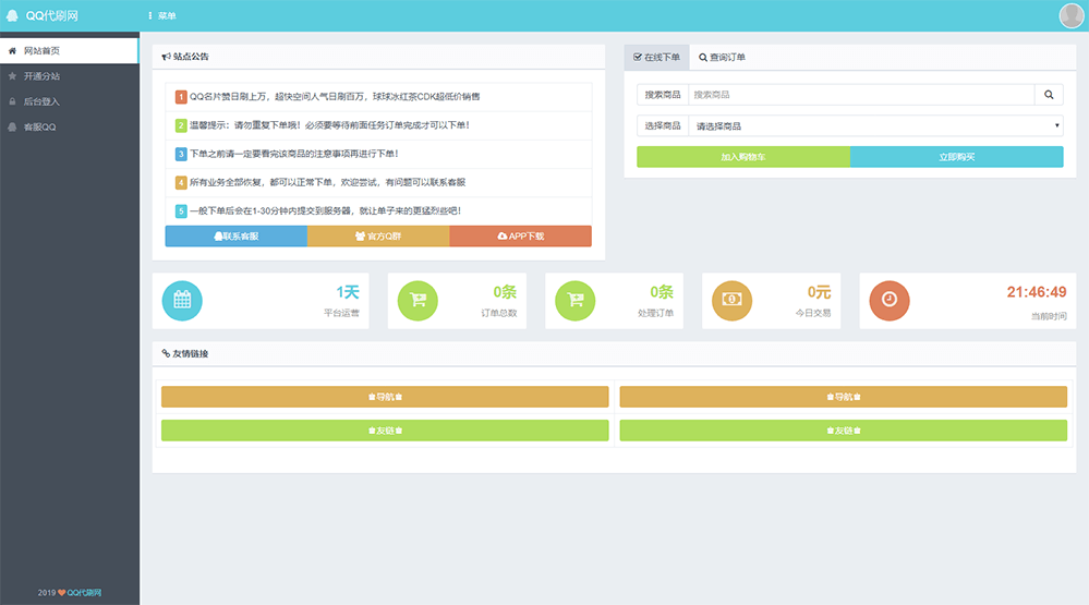 1605102736974957.png QQ代刷网 -.png