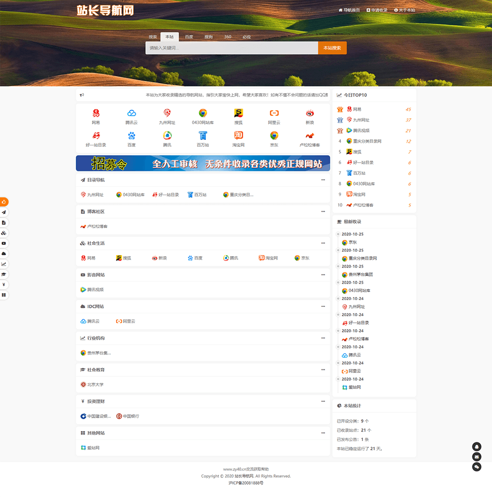 1605274077232493.png 站长导航网.png