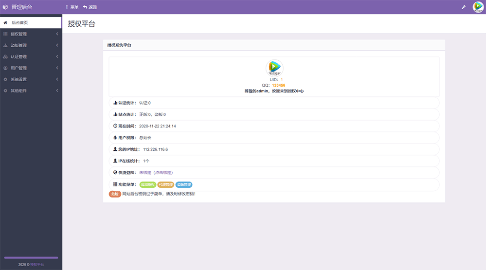 1606051907834514.png 授权平台.png