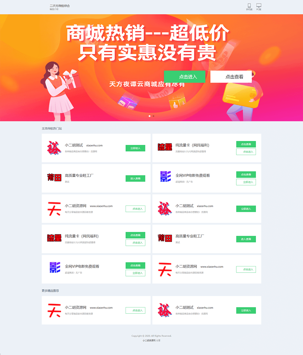 1606221140961972.png 二次元导航综合.png