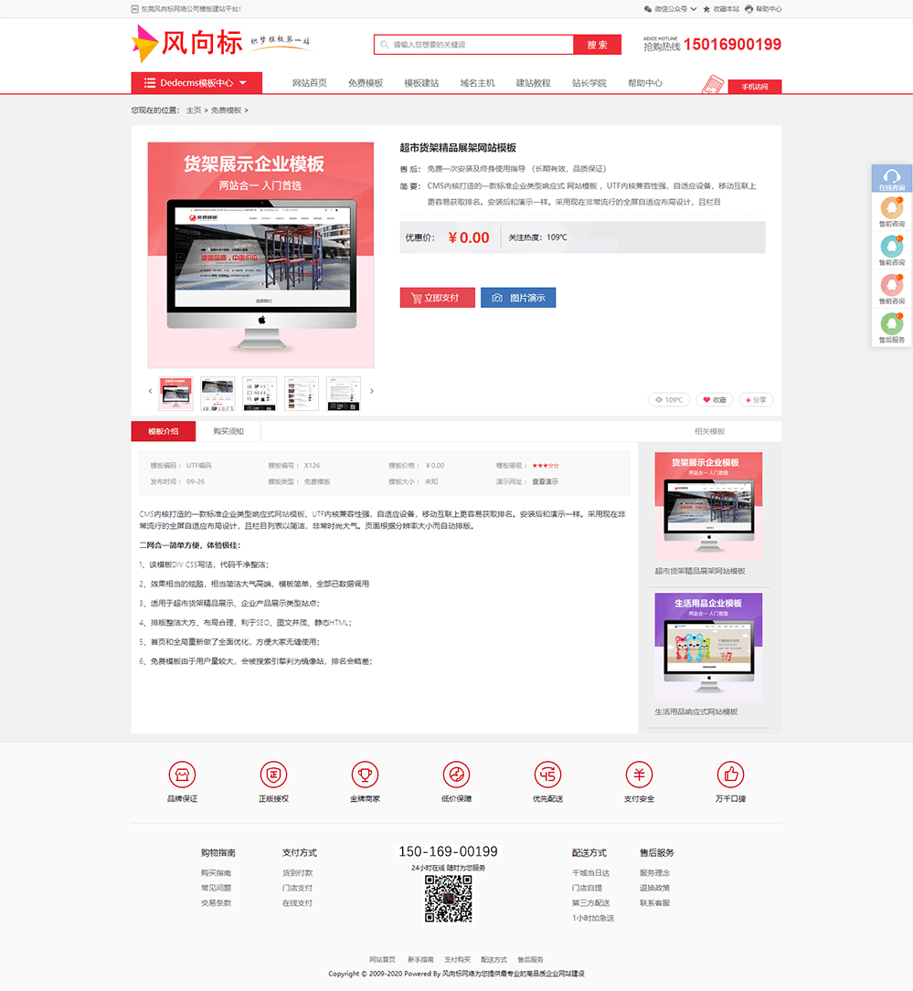 1606222214348110.png 超市货架精品展架网站模板_风向标网络.png